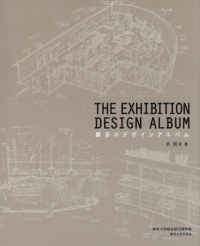 展示のデザインアルバム The exhibition design album