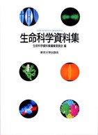 生命科学資料集 Life science graphics