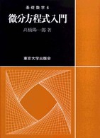 微分方程式入門 基礎数学