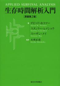 生存時間解析入門