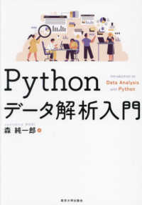 Pythonデータ解析入門 Introduction to data analysis with Python