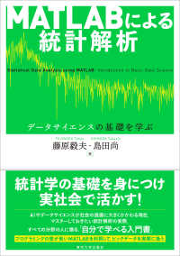 MATLABによる統計解析 データサイエンスの基礎を学ぶ  Statistical data analysis using MATLAB : introduction to basic data science