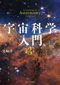 宇宙科学入門 Introduction to astronomy