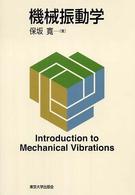 機械振動学