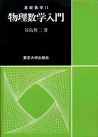 物理数学入門
