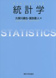 統計学 Statistics