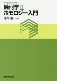 ホモロジー入門 大学数学の入門