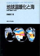 地球温暖化と海 炭素の循環から探る