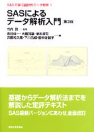SASによるデータ解析入門