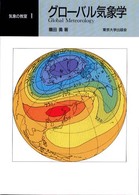 グローバル気象学 気象の教室