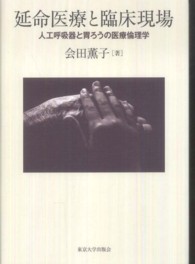 延命医療と臨床現場