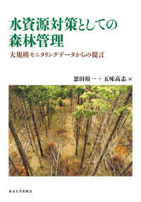 水資源対策としての森林管理 大規模モニタリングデータからの提言