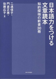 日本語力をつける文章読本 知的探検の新書30冊