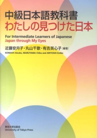 中級日本語教科書 わたしの見つけた日本
