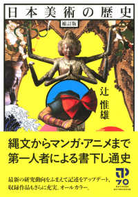 日本美術の歴史