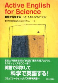 Active English for science 英語で科学する  レポート,論文,プレゼンテーション