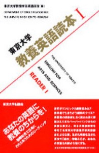 東京大学教養英語読本 1