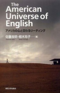 The American Universe of English アメリカの心と交わるリーディング