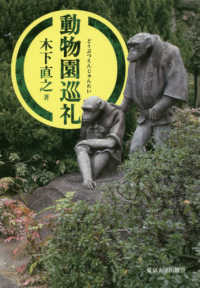 動物園巡礼