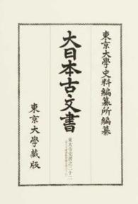 大日本古文書 家わけ第18 東大寺文書之22