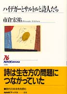 ﾊｲﾃﾞｶﾞｰとｻﾙﾄﾙと詩人たち NHKﾌﾞｯｸｽ