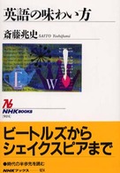 英語の味わい方 NHKﾌﾞｯｸｽ ; 924