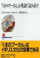 『くまのプーさん』を英語で読み直す NHKブックス