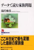 ﾃﾞｰﾀで読む家族問題 NHKﾌﾞｯｸｽ ; 965