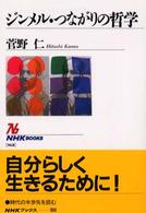 ジンメル・つながりの哲学 NHKブックス