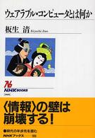 ウェアラブル・コンピュータとは何か NHKブックス