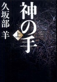 神の手  上