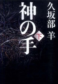 神の手  下