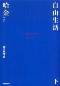 自由生活 下