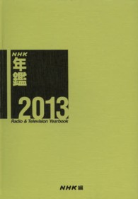 NHK年鑑 2013 radio & television yearbook