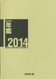 NHK年鑑 2014 radio & television yearbook