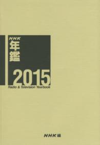 NHK年鑑 2015 radio & television yearbook