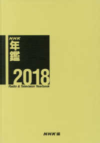 NHK年鑑 2018 radio & television yearbook