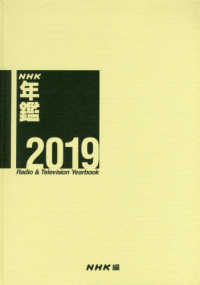 NHK年鑑 2019 radio & television yearbook