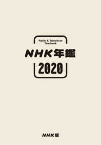 NHK年鑑 2020 radio & television yearbook