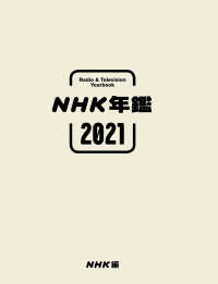 NHK年鑑 2021 radio & television yearbook