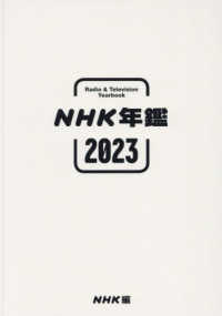 NHK年鑑 2023 radio & television yearbook