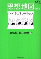 特集・ジェネレーション NHKブックス