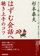 はずむ会話へ 聴き上手のコツ あなたを磨く話しことば