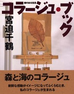 コラージュ・ブック 絵のある生活