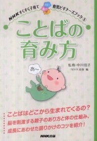ことばの育み方