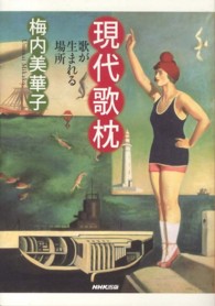 現代歌枕 歌が生まれる場所