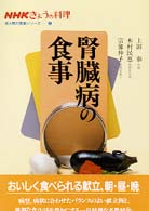 腎臓病の食事 NHKきょうの料理成人病の食事ｼﾘｰｽﾞ