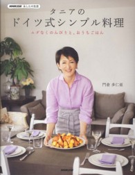 タニアのドイツ式シンプル料理 Liebe geht durch den Magen