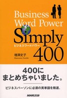 Business word power simply 400