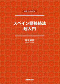 スペイン語接続法超入門